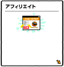 アフィリエイト