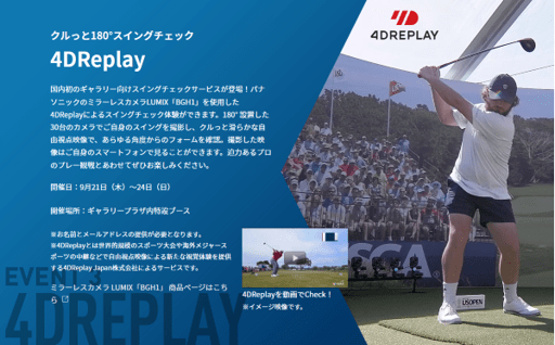 4DReplayによるゴルフスイングチェックサービスの告知画像とスイングする男性の写真