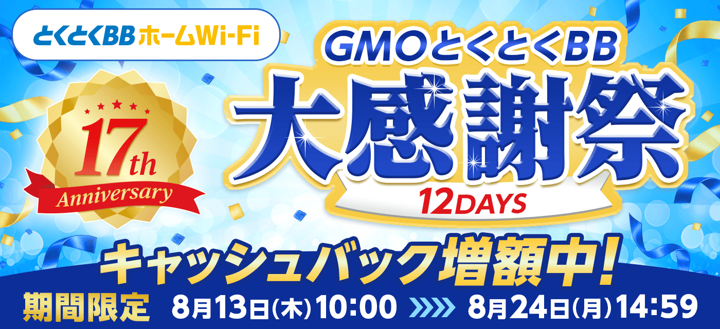 期間限定!最大113,000円キャッシュバック!