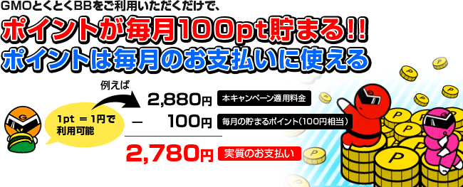 イーモバイルlteキャンペーン プロバイダーなら Gmoとくとくbb