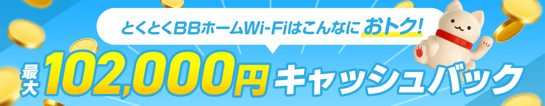 初年度実質月額0円～※