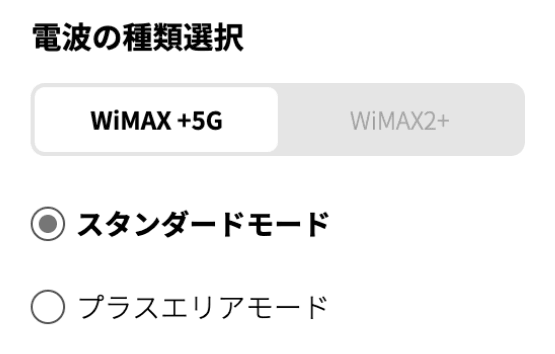 電波の種類選択の画像