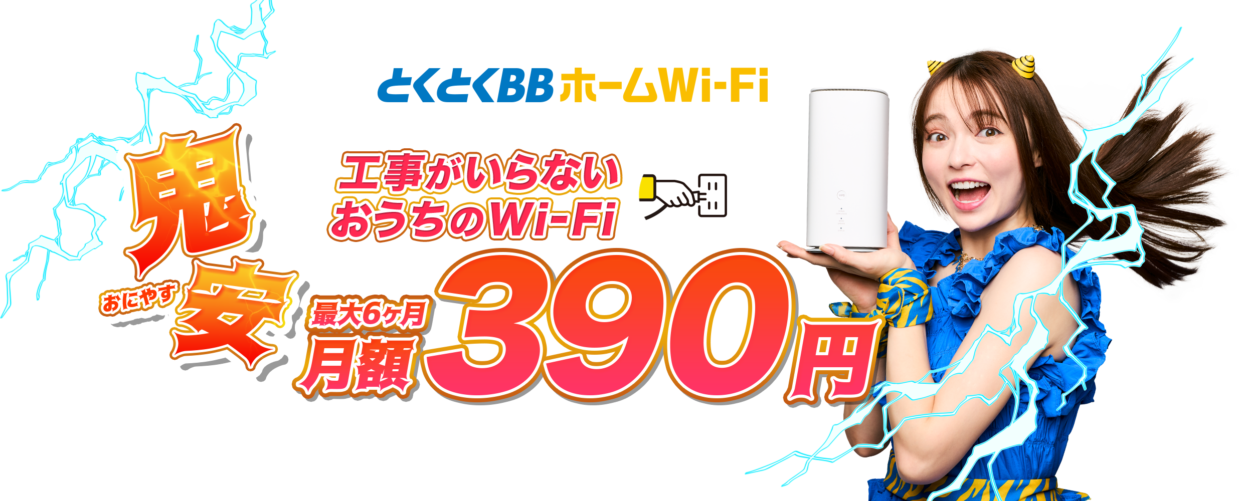 ドコモ光を申し込むなら、GMOとくとくBB　過去最高額※キャッシュバック