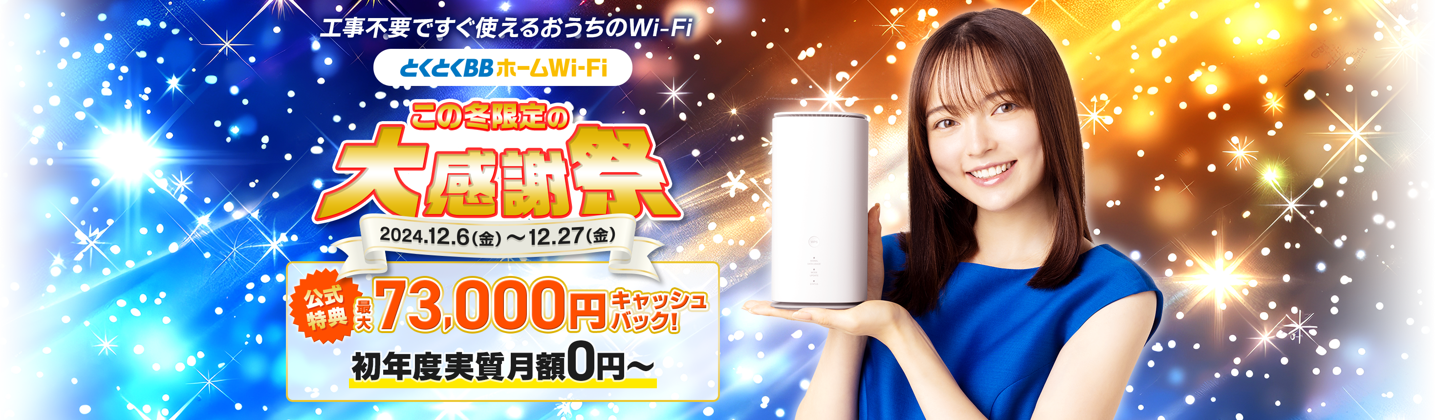 とくとくBBホームWi-Fi 工事不要ですぐに使えるおうちのWi-Fi