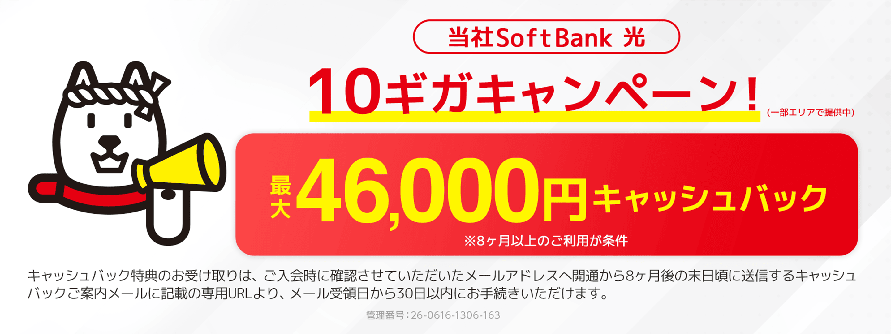SoftBank 光 10ギガキャンペーン！高額キャッシュバック+Wi-Fiルーター
