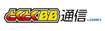 GMOとくとくBB通信