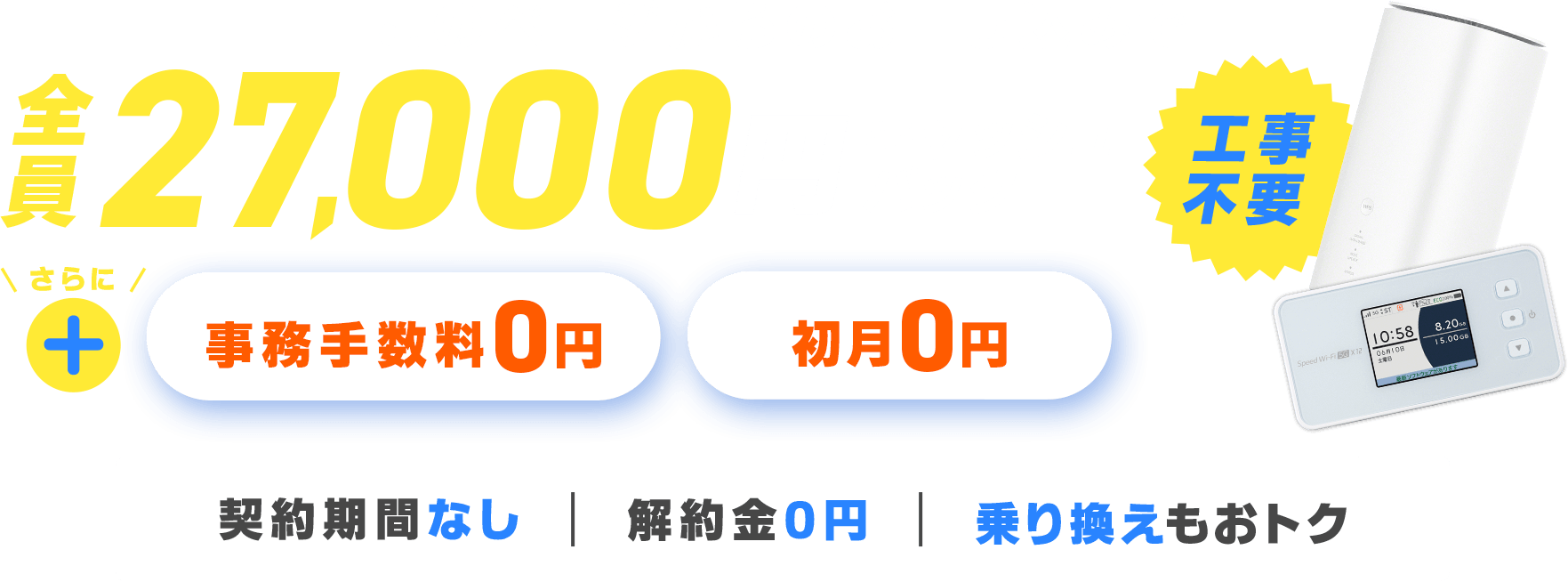 このページからのお申し込みで32,800円キャッシュバック