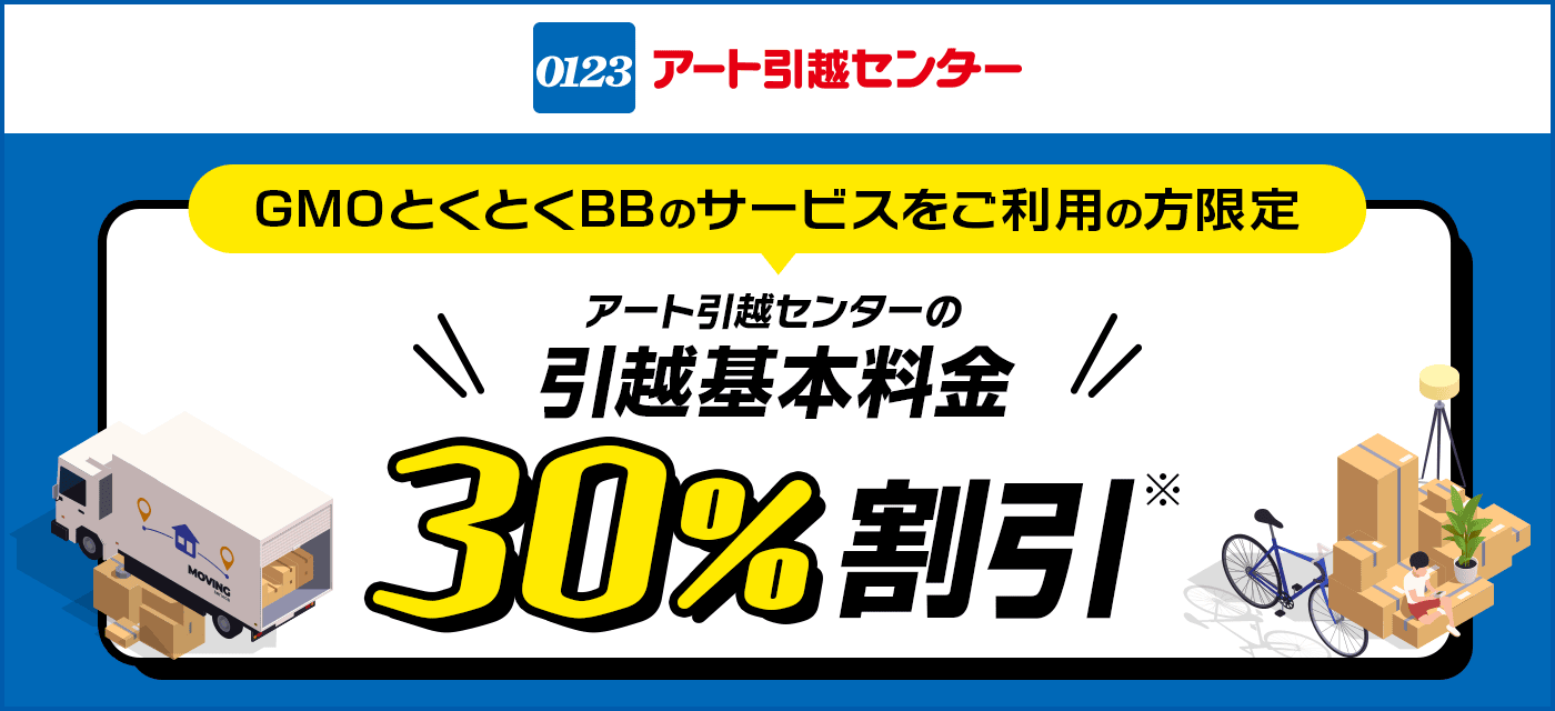 gmo とくとく コレクション bb サポート センター