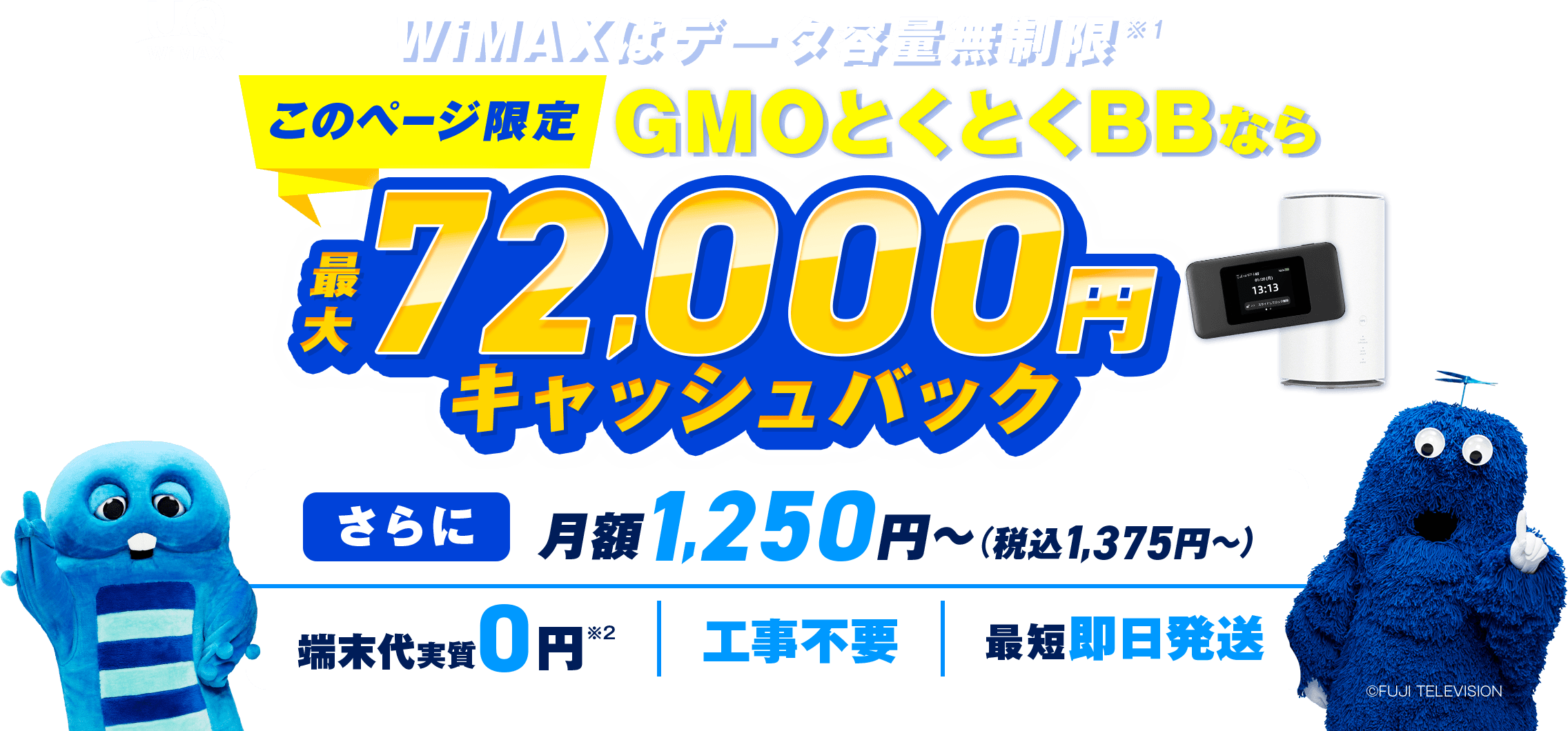限定特典】WiMAX(ワイマックス)キャッシュバックキャンペーン 限定特典】WiMAX(ワイマックス)キャッシュバックキャンペーン