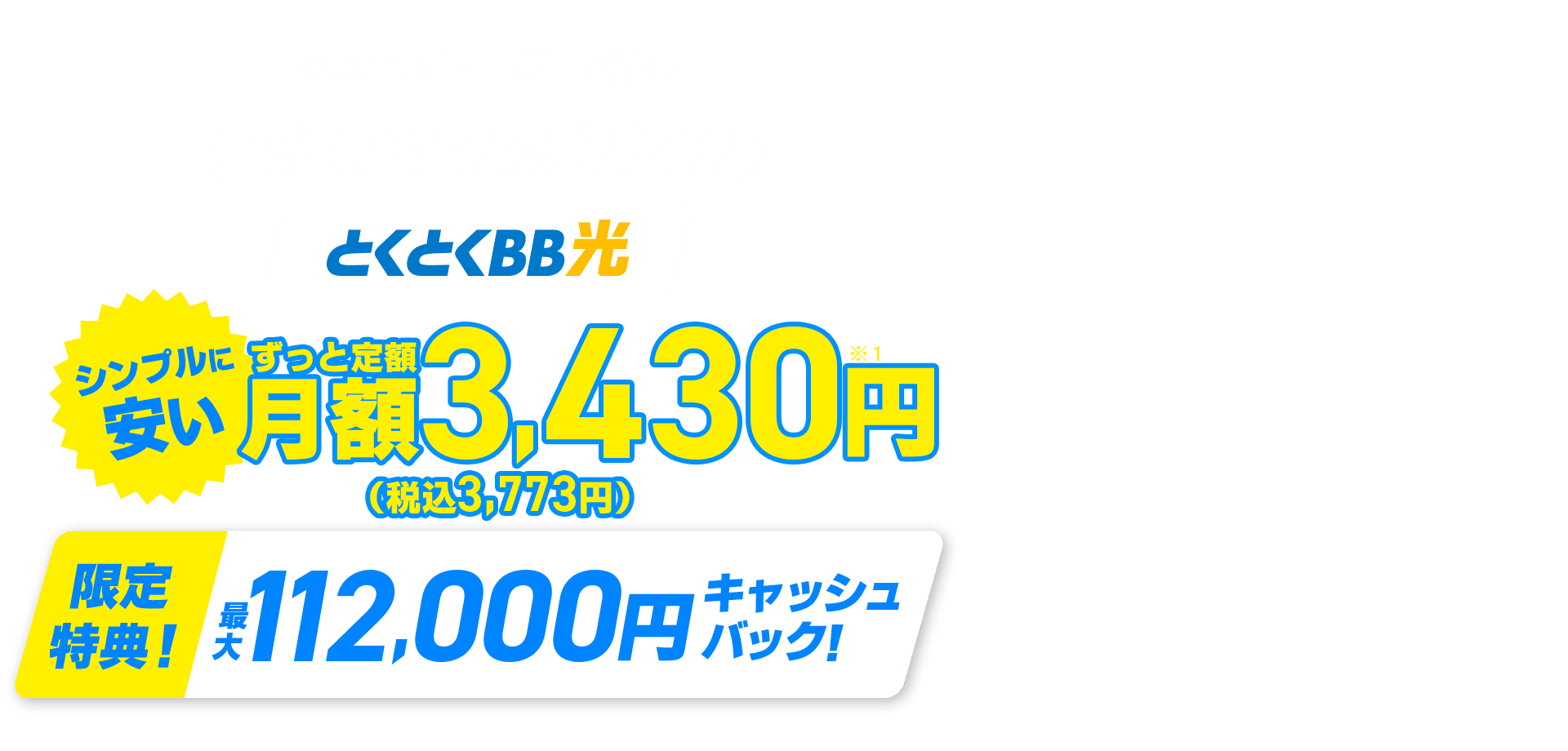 ahamoユーザー必見！契約期間しばりなし　とくとくBB　シンプルに安い　ずっと定額　限定特典！キャッシュバック