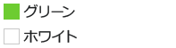 端末カラー