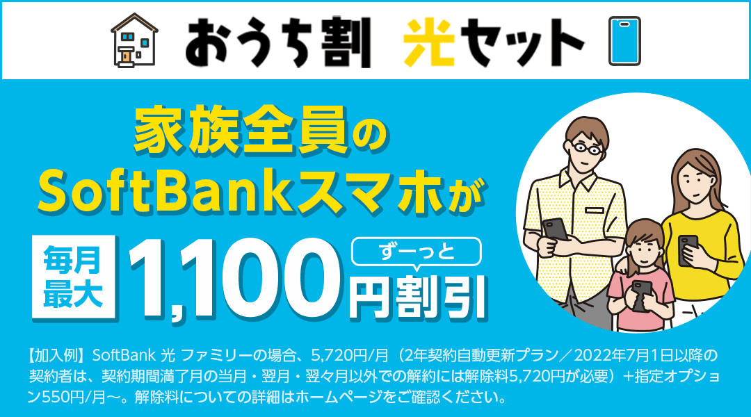 おうち割 光セット