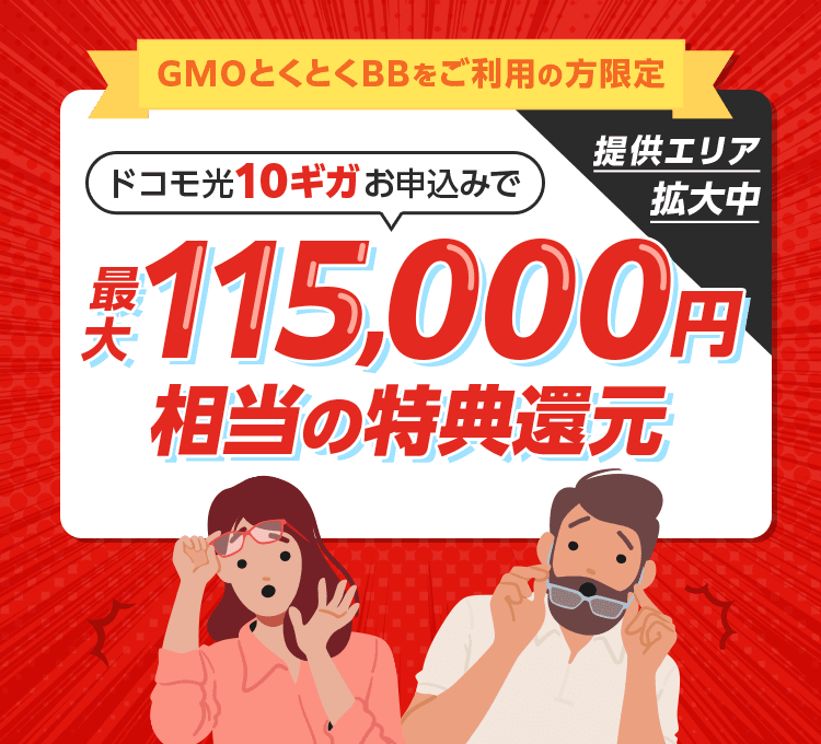 高画質動画もオンラインゲームも快適！ドコモ光通信速度最大10Gbps※カンタンお乗換え！提供エリア拡大中