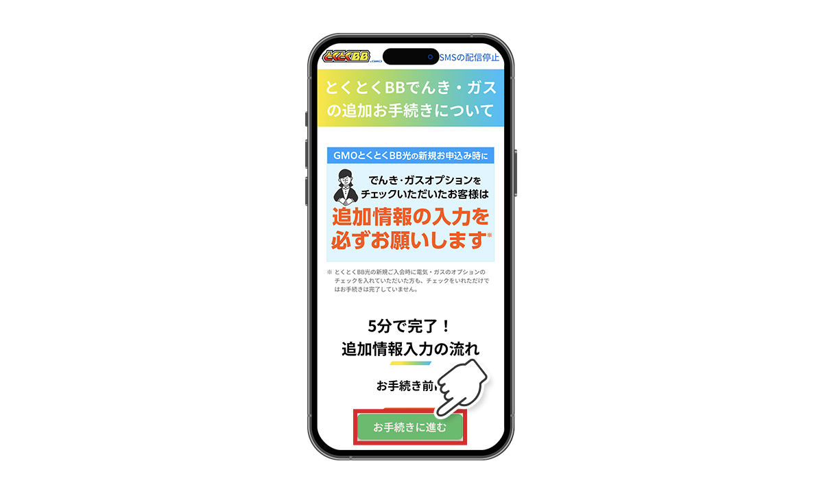 このページのお手続きに進むボタンからお手続き画面へ