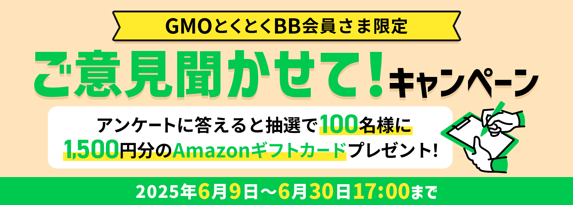 GMOとくとくBB会員だけのトクな特典 とくとくクラブ byGMO