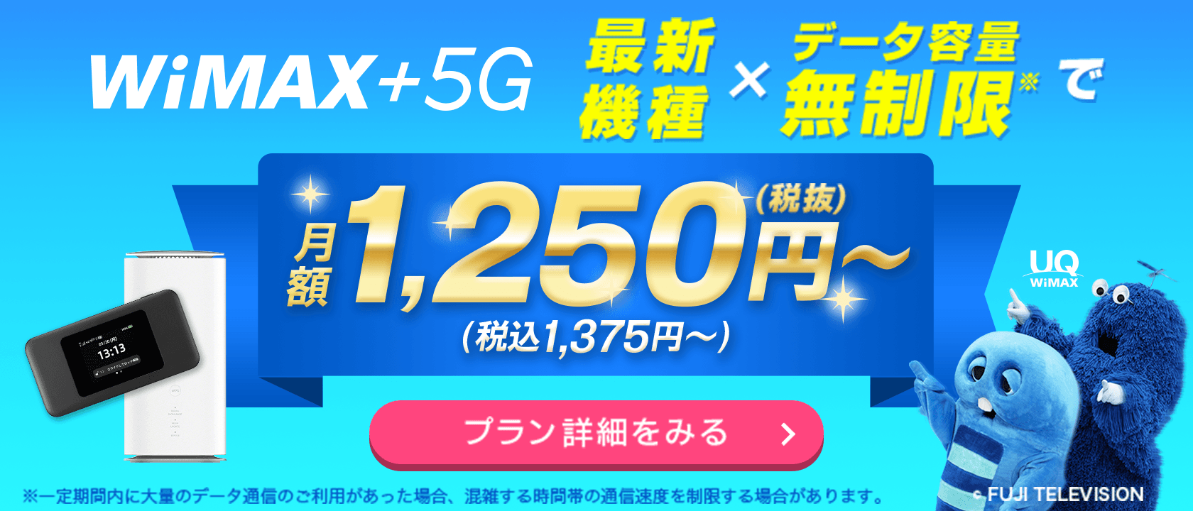 WiMAX 2+ Wi-Fiレンタル