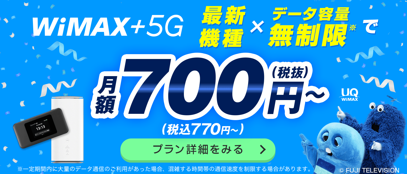 月額700円（税抜）～（税込770円～）