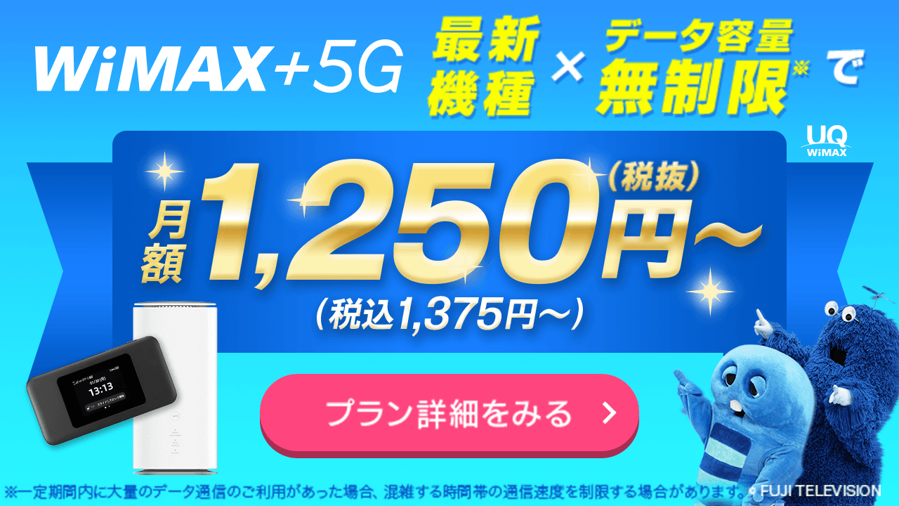WiMAX 2+ Wi-Fiレンタル