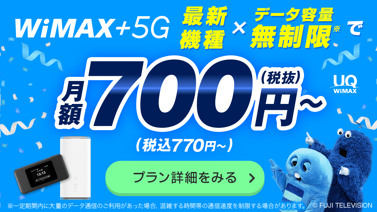 月額700円（税抜）～（税込770円～）