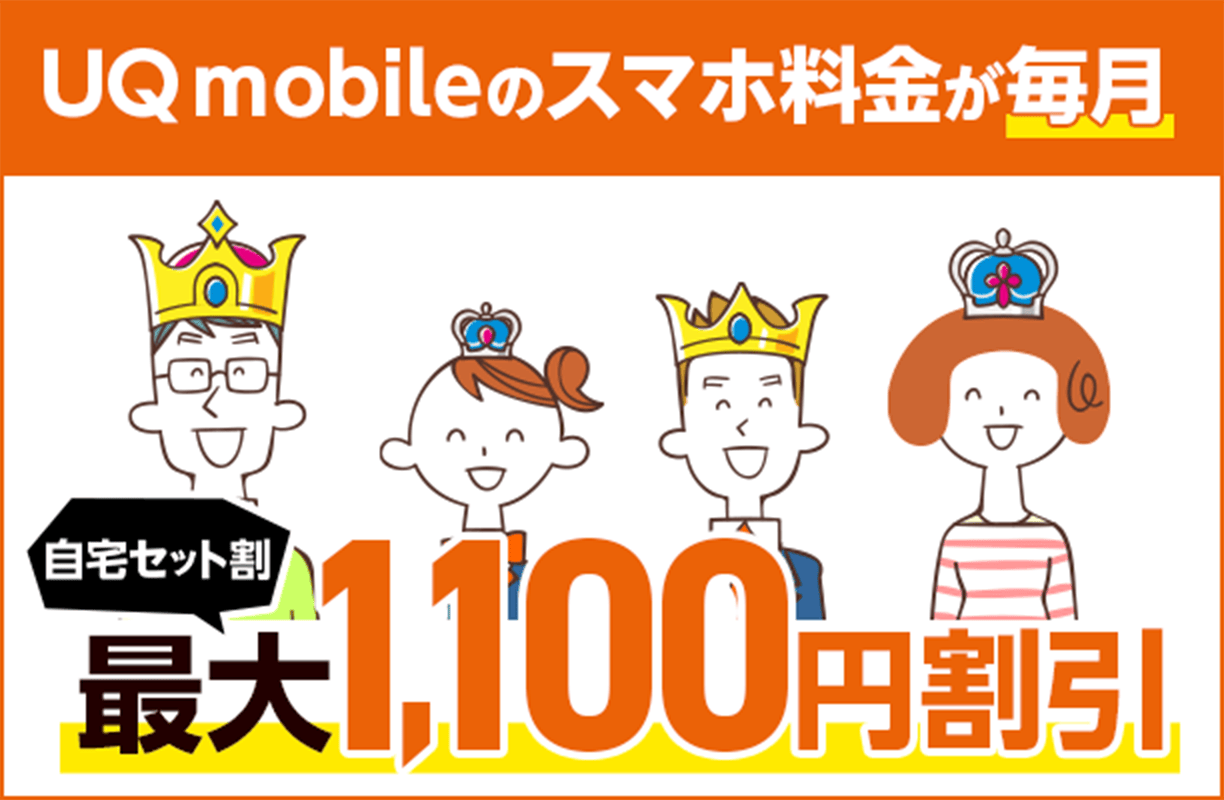 毎月キャッシュバック auスマートバリュー