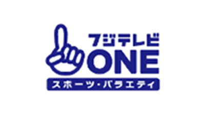 フジテレビONE スポーツ・バラエティ