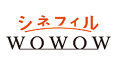 シネフィルWOWOW