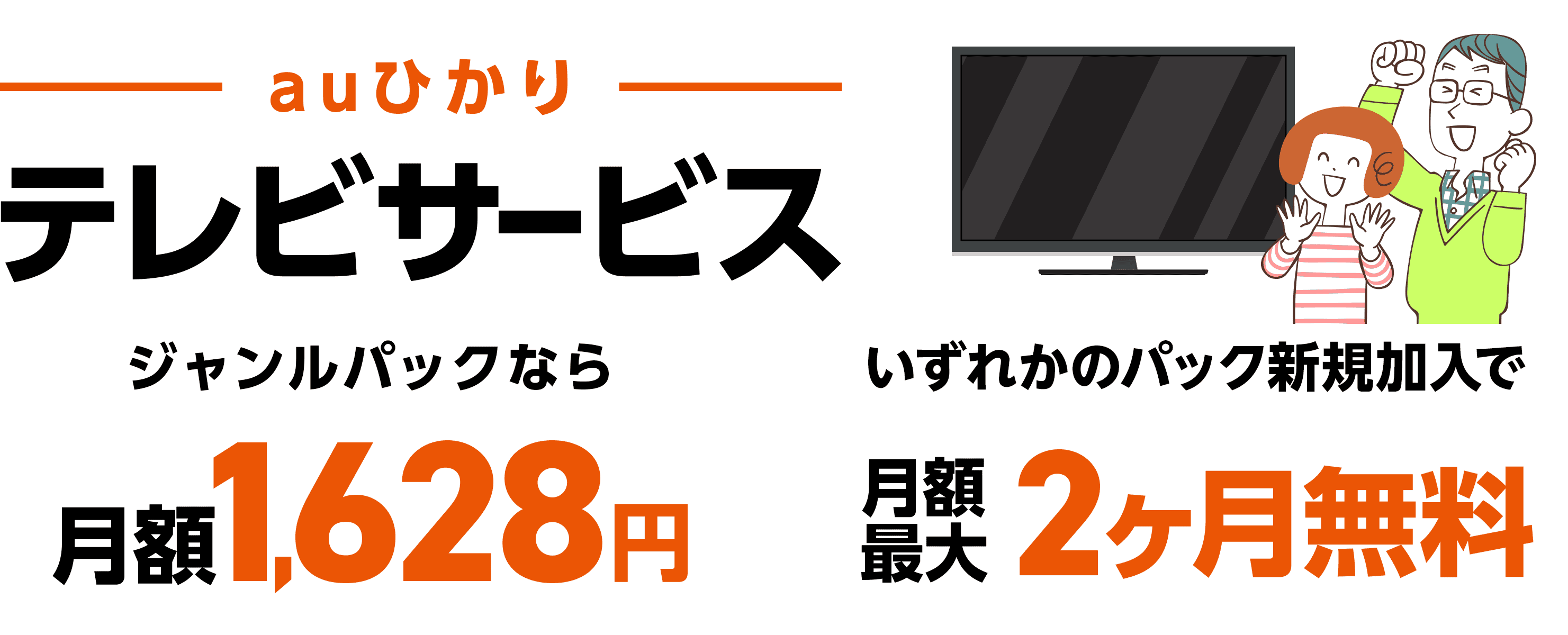 au HOME スマホと話題のIoTであなたの暮らしに安心、便利、楽しいを届ける