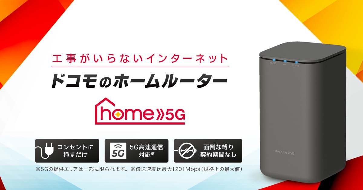 美品✨】ドコモホームルーターHR01【Home5G】 - 周辺機器