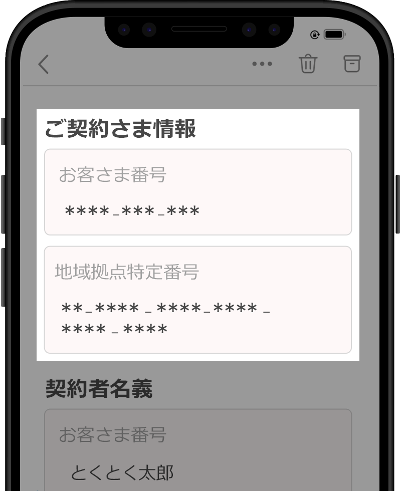 マイページ検針票