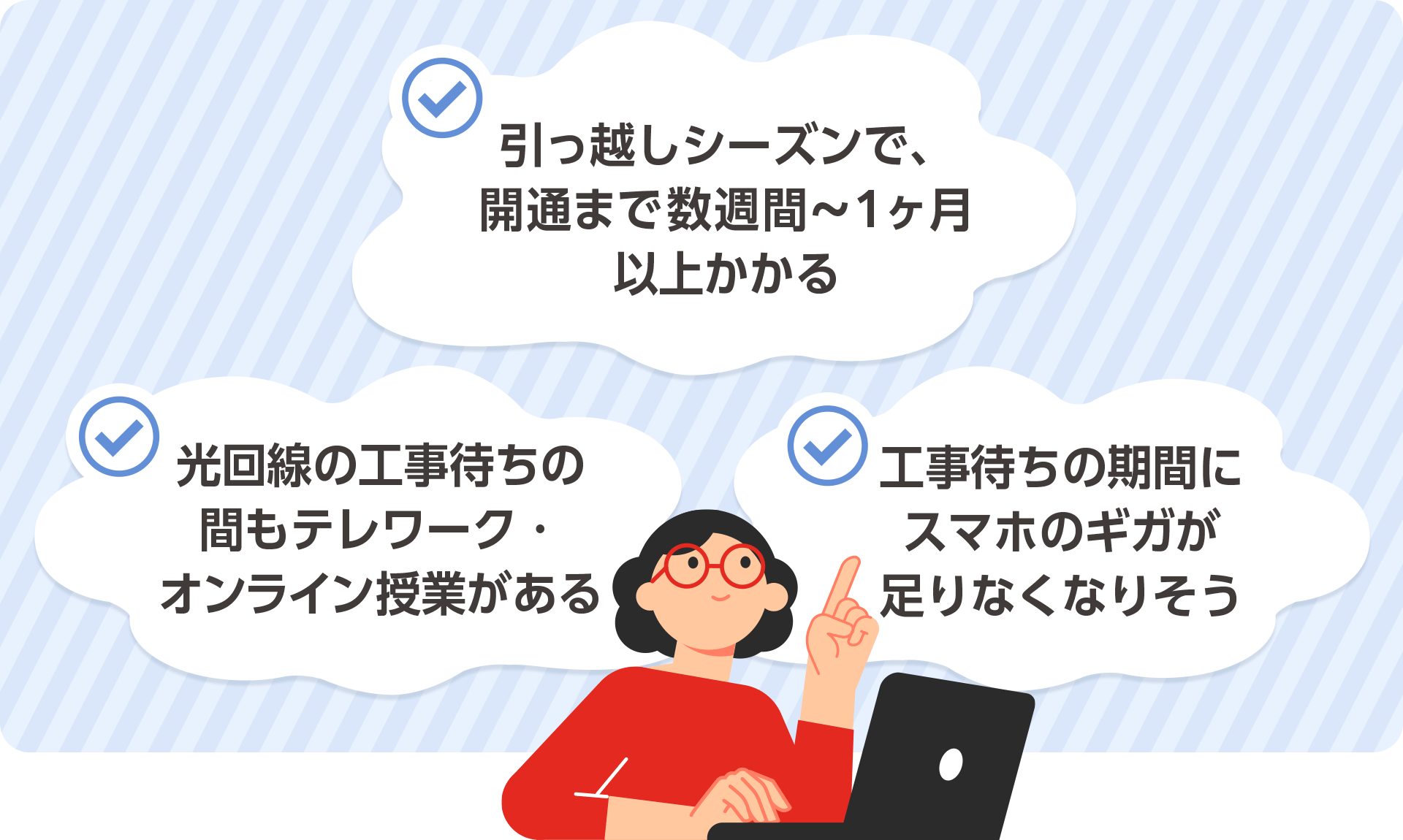 引っ越しシーズンで、開通まで数週間〜1ヶ月以上かかる　光回線の工事待ちの間もテレワーク・オンライン授業がある　工事待ちの期間にスマホのギガが足りなくなりそう