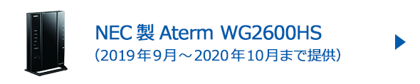 NEC製 Aterm WG2600HS