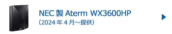 NEC製 Aterm WX3600HP