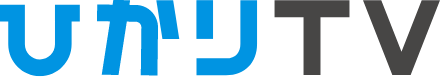 ひかりＴＶ