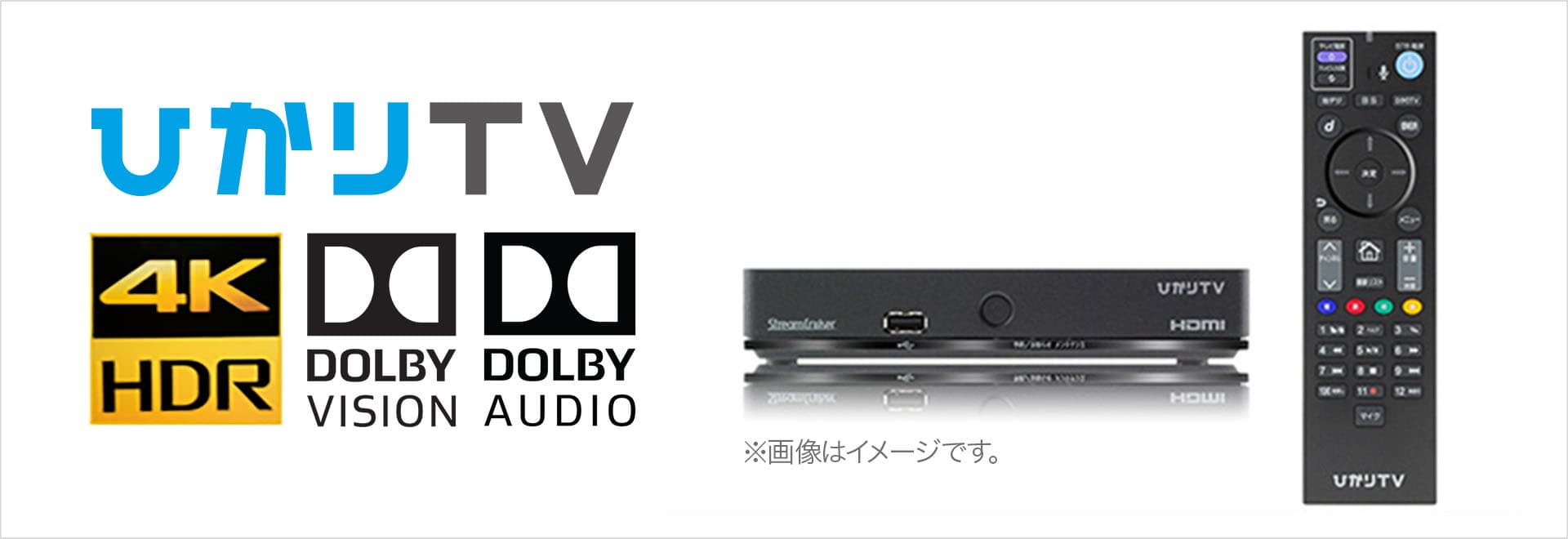 ひかりＴＶ　※画像はイメージです。