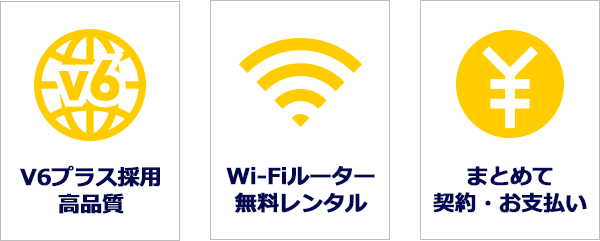 安い nttフレッツ光回線が開通した後gmoとくとくbbフレッツ光v6プラス接続サービスのお申込みの手続きを行ってください