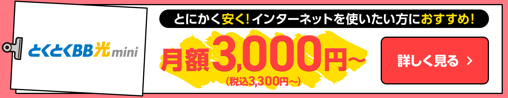 gmoとくとくbb 人気 ネット対戦