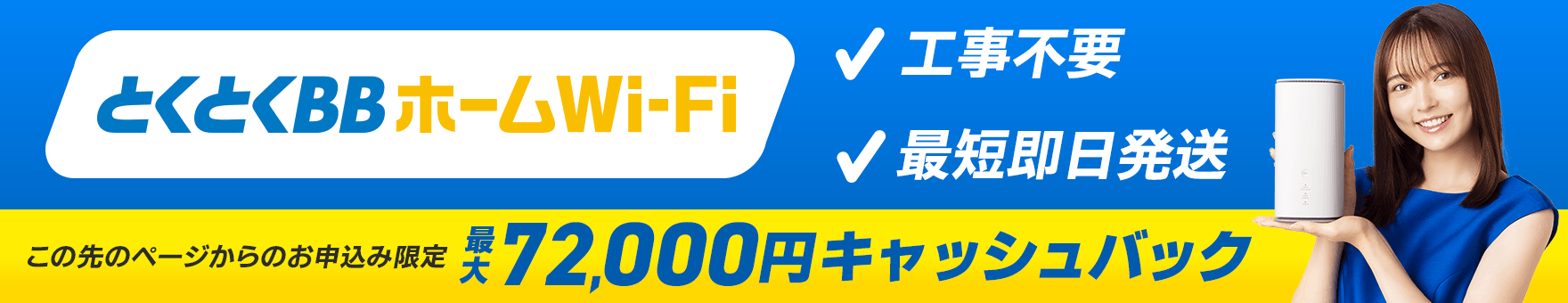 GMOとくとくBB光【公式】｜シンプルに安い・速い光回線