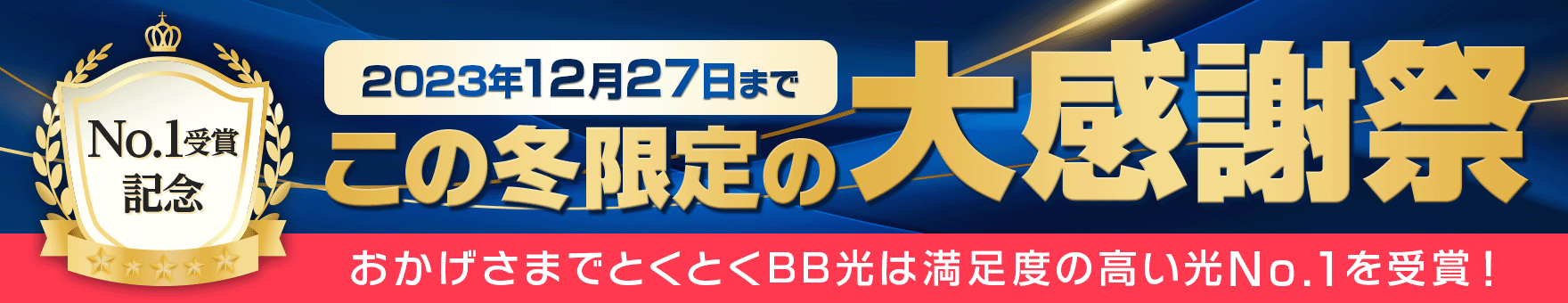 GMOとくとくBB光【公式】｜シンプルに安い・速い光回線