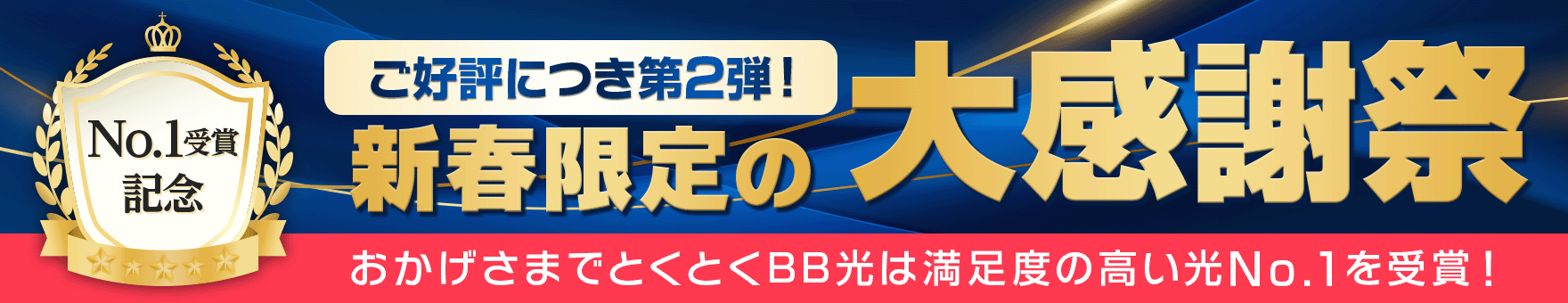 GMOとくとくBB光【公式】｜シンプルに安い・速い光回線