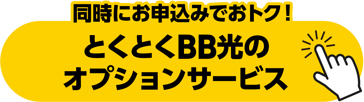 gmo とくとく トップ bb テレビ