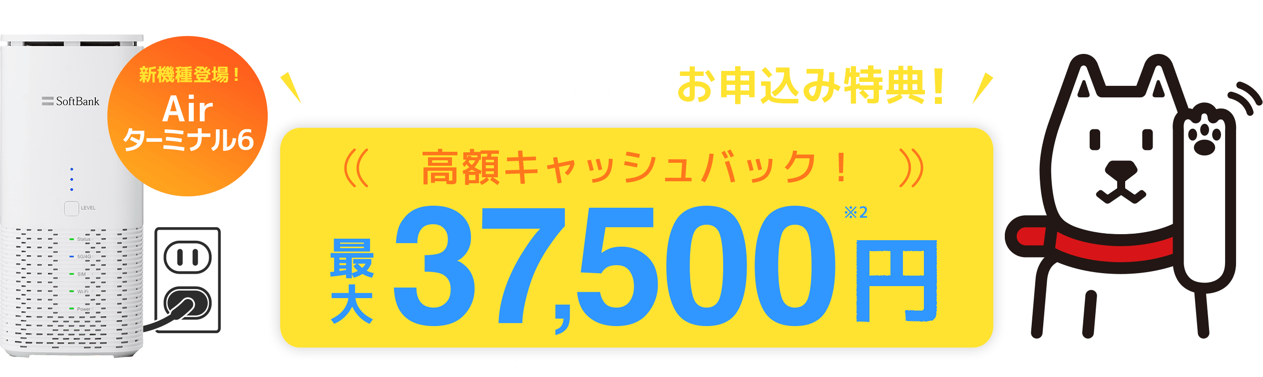 GMOとくとくBBのお申込み特典！高額キャッシュバック！