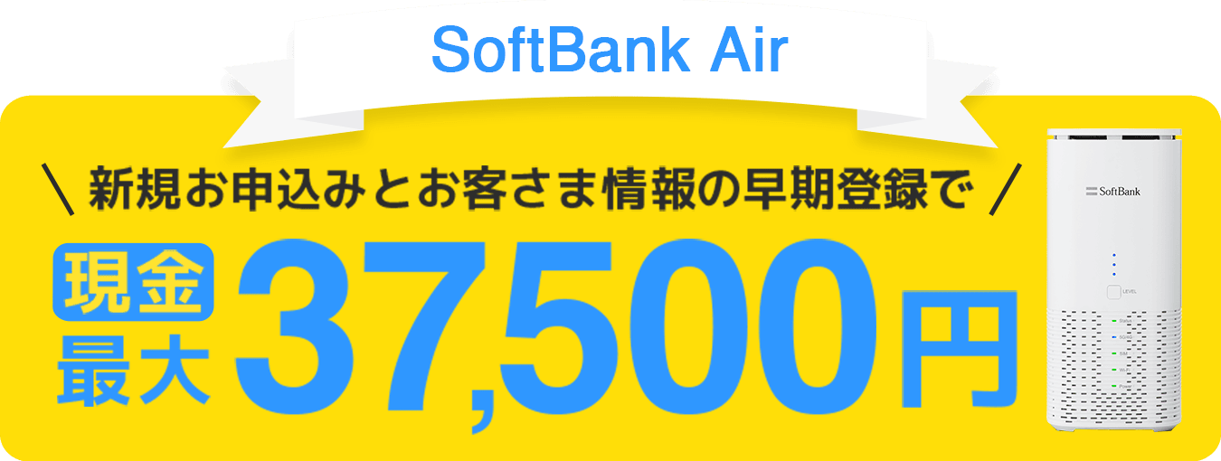 新規お申込みとお客様情報の早期登録で現金最大50,000円