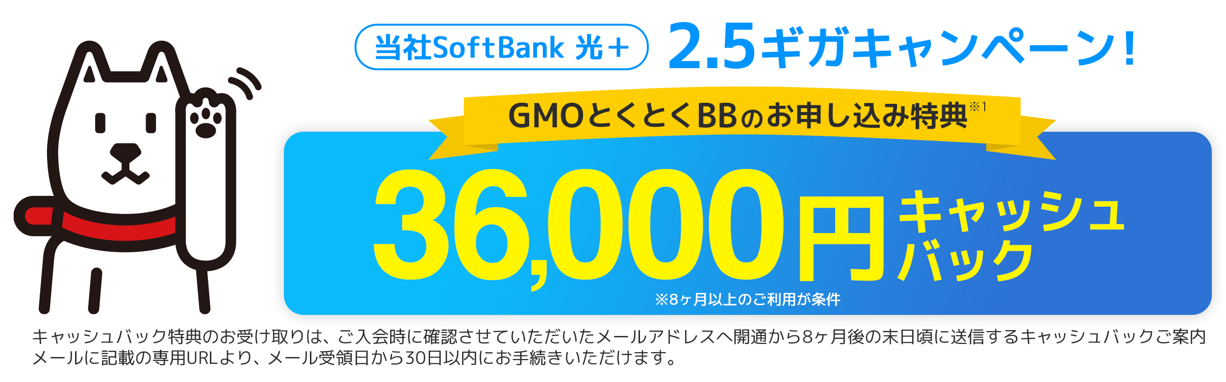 SoftBank光 1ギガキャンペーン！ GMOとくとくBBのお申込み特典も