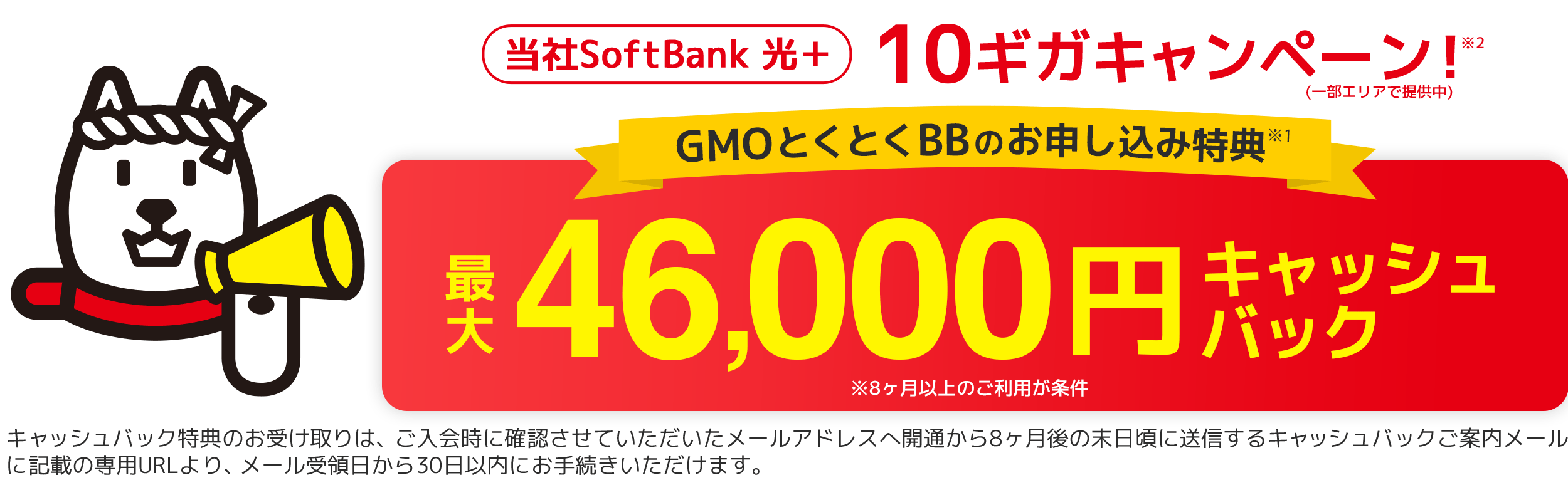 SoftBank光 10ギガキャンペーン！ キャッシュバック+Wi-Fiルーター