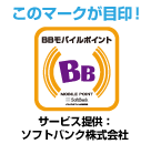 BBモバイルポイント