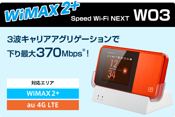 WiMAX（ワイマックス）なら GMOとくとくBB|プロバイダーの乗り換えも簡単です！