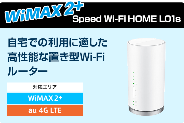 人気定番 au Speed Wi-Fi HOME WHITE L01s sushitai.com.mx