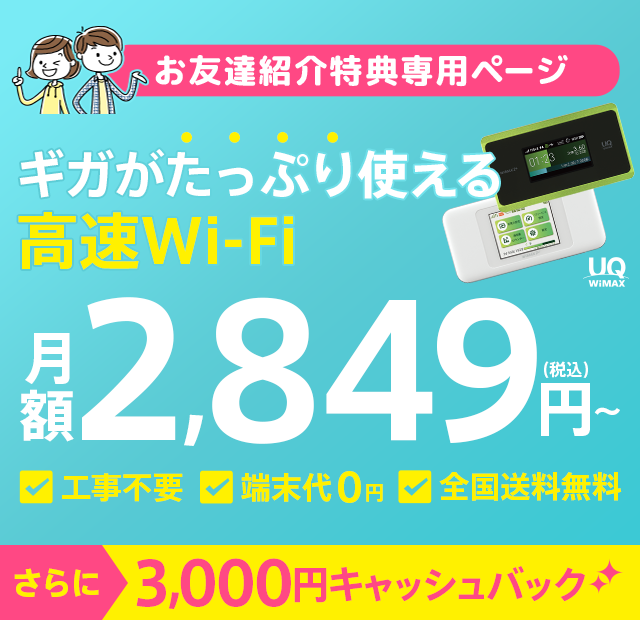 家でも外でもおトクなインターネット Wimax ワイマックス ならgmoとくとくbb