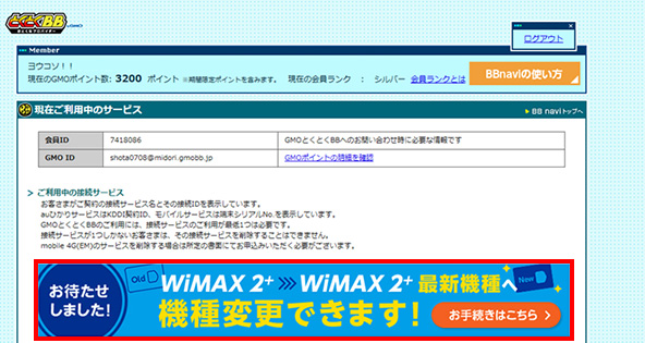 Gmoとくとくbb 運営実績年以上のおトクなプロバイダー