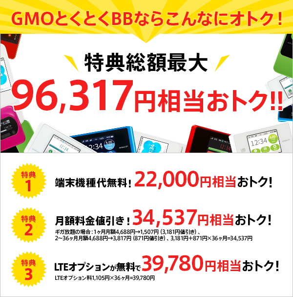 gmoとくとくbb 月額割引 オプション